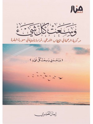 وسعت كل شيء