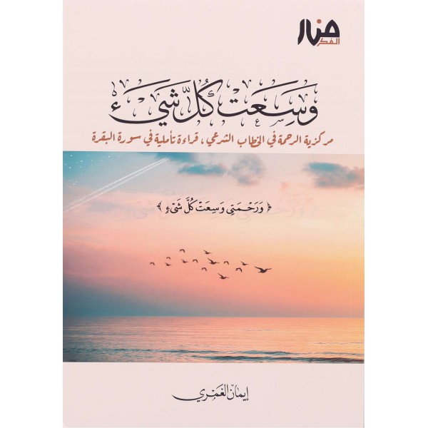 وسعت كل شيء