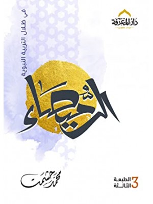 الرميصاء