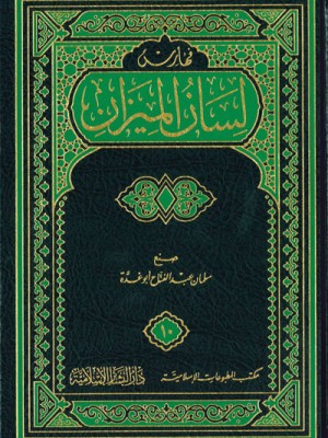 لسان الميزان 1-10