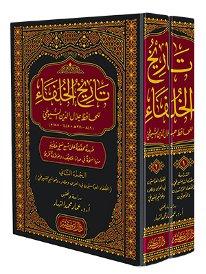 تاريخ الخلفاء 1-2 تاريخ الخلفاء 1-2