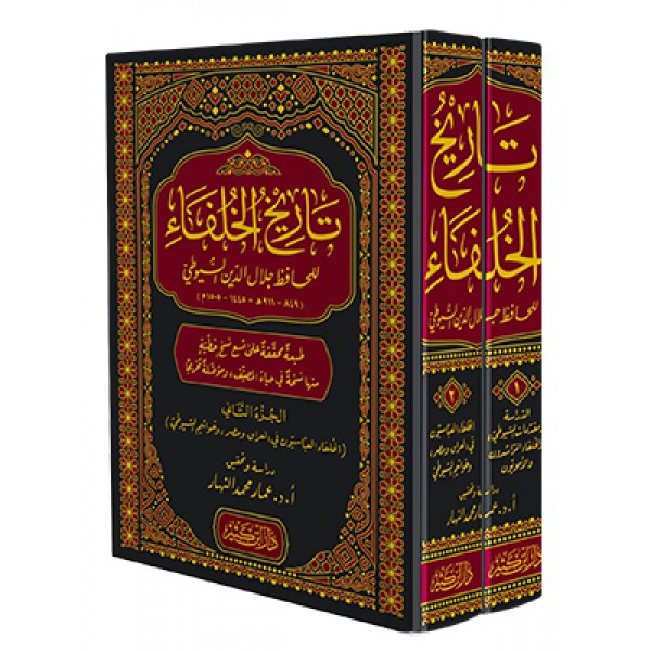 تاريخ الخلفاء 1-2