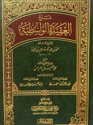 شرح العقيدة الواسطية | صالح الفوزان | دار الإمام أحمد