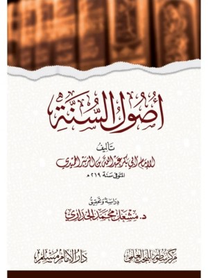 أصول السنة للحميدي أصول السنة للحميدي
