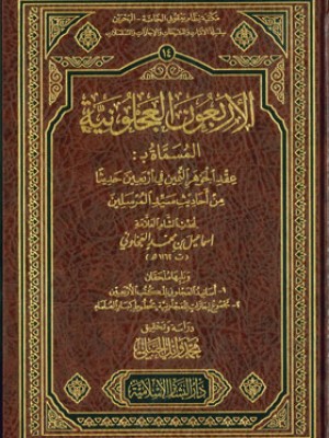 الأربعون العجلونية