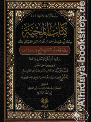 كتاب المحنة