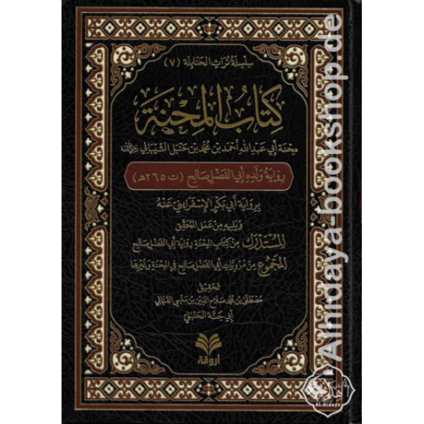 كتاب المحنة