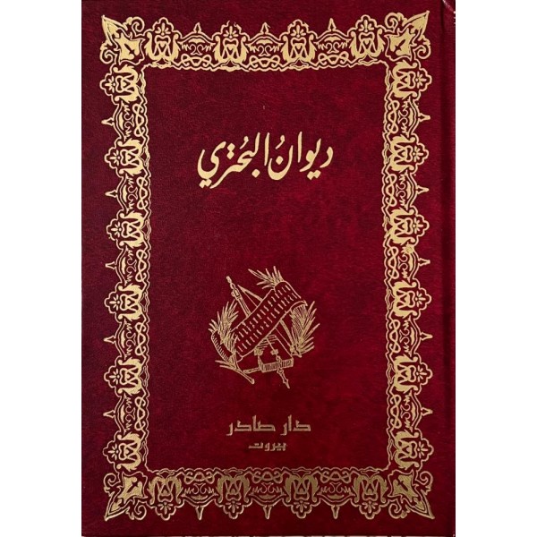 ديوان البحتري 1-2