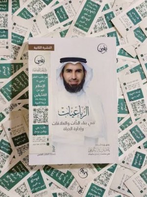 الرباعيات - ياسر الحزيمي - دار يقين الدمشقية 