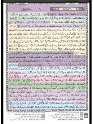 مصحف القيام مع التقسيم الموضوعي لآيات القرآن الكريم مصحف القيام مع التقسيم الموضوعي لآيات القرآن الكريم