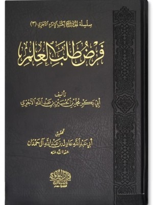 فرض طلب العلم