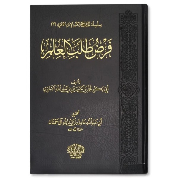 فرض طلب العلم