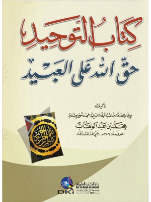 كتاب التوحيد