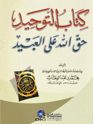 كتاب التوحيد كتاب التوحيد
