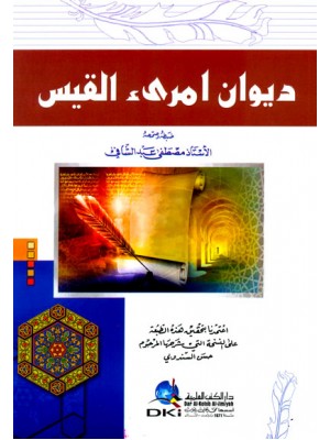 ديوان امرؤ القيس ديوان امرؤ القيس