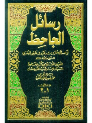 رسائل الجاحظ 1/2