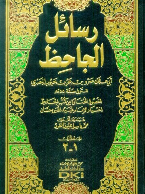 رسائل الجاحظ 1/2