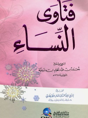 فتاوى النساء