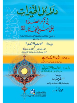 دلائل الخيرات دلائل الخيرات