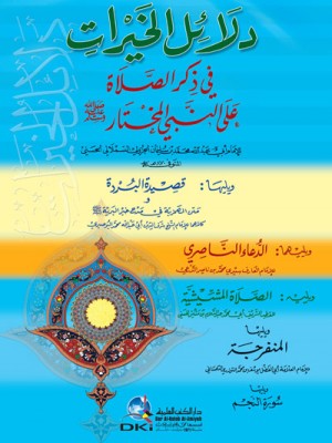 دلائل الخيرات دلائل الخيرات