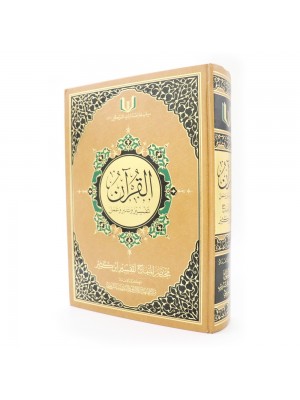 القرآن تفسير وتدبر وعمل - حجم كبير القرآن تفسير وتدبر وعمل - حجم كبير