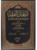 تسهيل الفقه الجامع لمسائل الفقه القديمة والمعاصرة 12 مجلد - عبد الله بن عبد العزيز الجبرين - دار ابن الجوزي
