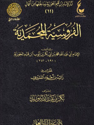 الفروسية المحمدية ابن القيم - عطاءات العلم