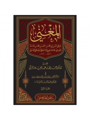 المغني لابن قدامة 1-17