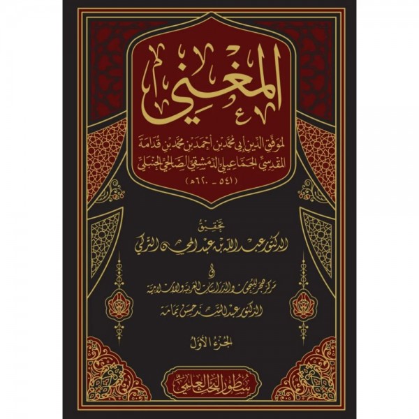 المغني لابن قدامة 1-17