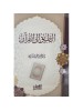 حقيبة البناء المنهجي  - دفعة الأمداد-  المسار الميسر- المرحلة الأولى