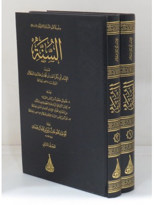 كتاب السنة للخلال مجلدين اللؤلؤة مصر