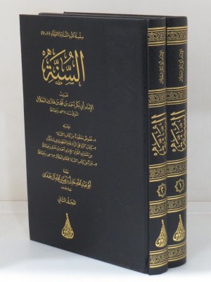 كتاب السنة للخلال مجلدين اللؤلؤة مصر