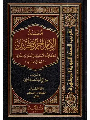 مسند الإمام أحمد بن حنبل 6 مجلدات