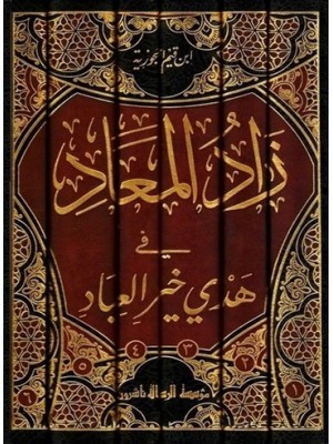 زاد المعاد في هدي خير العباد 1-6 زاد المعاد في هدي خير العباد 1-6