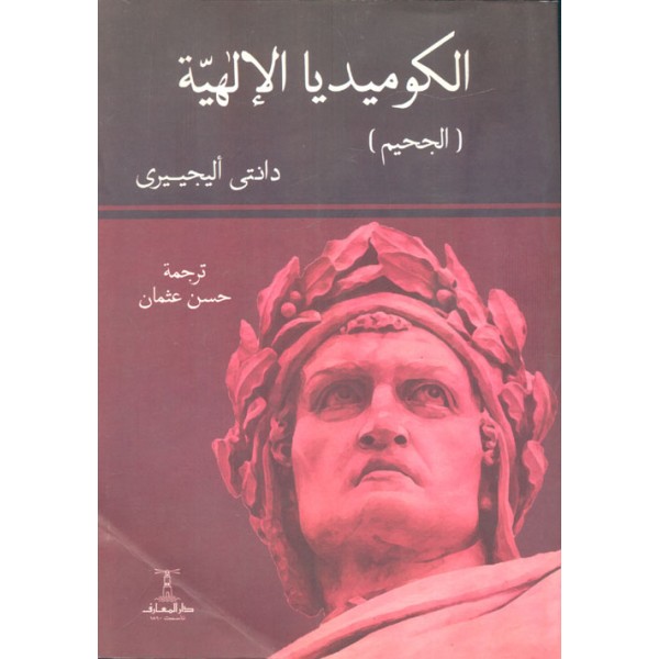 الكوميديا الإلهية 1-3 جودة متوسطة