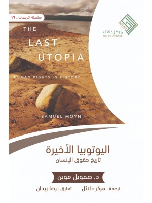 اليوتوبيا الأخيرة