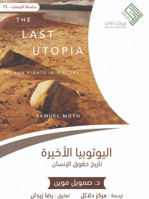اليوتوبيا الأخيرة اليوتوبيا الأخيرة