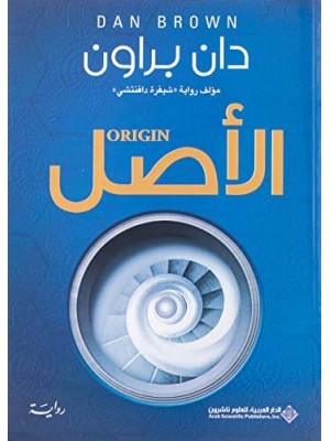 الأصل الأصل