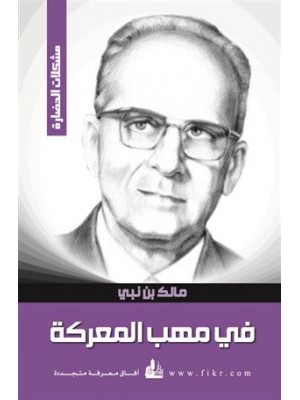 في مهب المعركة