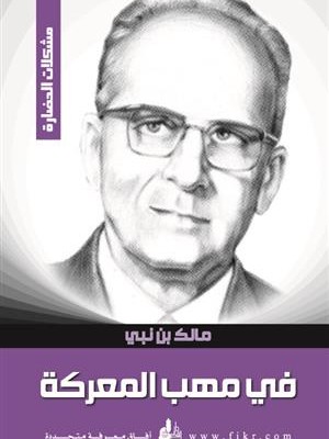 في مهب المعركة