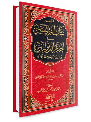 مختصر كتاب الروضتين في أخبار الدولتين