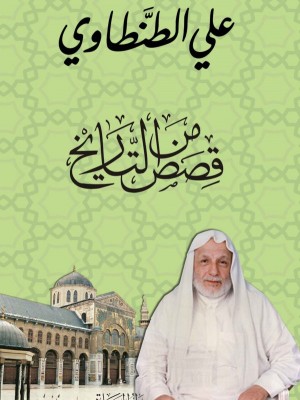 قصص من التاريخ قصص من التاريخ