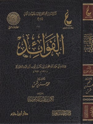 الفوائد الفوائد
