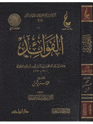 الفوائد الفوائد