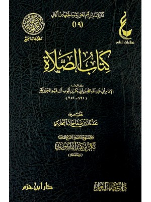 كتاب الصلاة