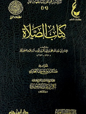 كتاب الصلاة كتاب الصلاة