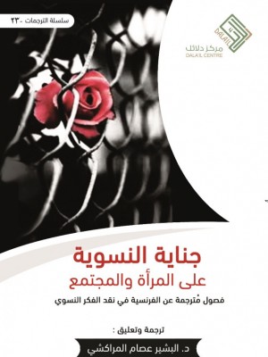 جناية النسوية على المرأة والمجتمع جناية النسوية على المرأة والمجتمع