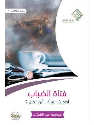 فتاة الضباب فتاة الضباب