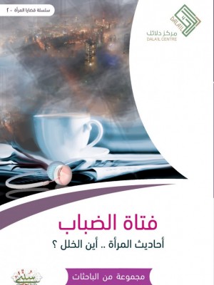 فتاة الضباب فتاة الضباب