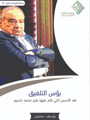 بؤس التلفيق بؤس التلفيق